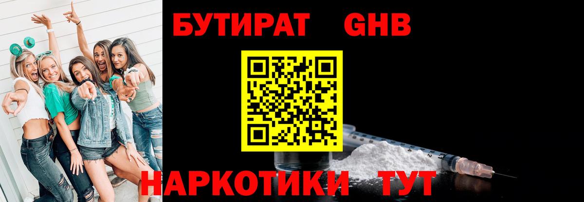 Калининград  Бутират 99%  Бутират  Вход с VPN 