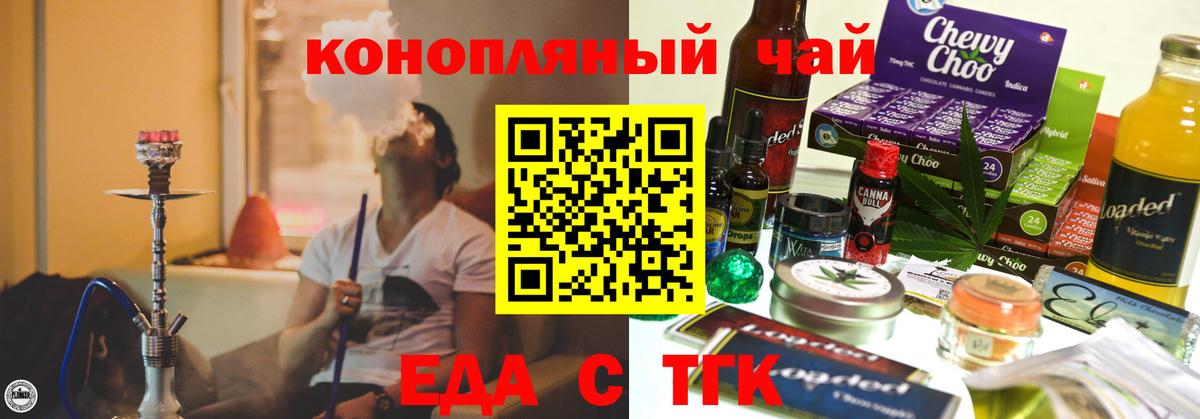 Калининград  Еда ТГК конопля  Вход с VPN 