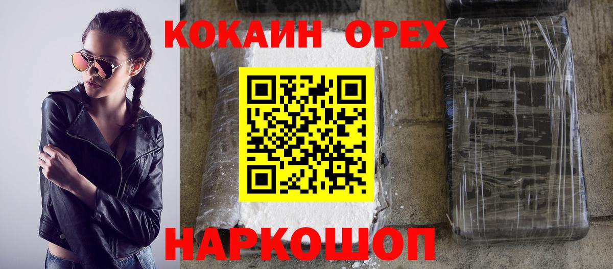 COCAIN  Cocaine Перу  Cocaine 99%  Вход с VPN  Калининград 
