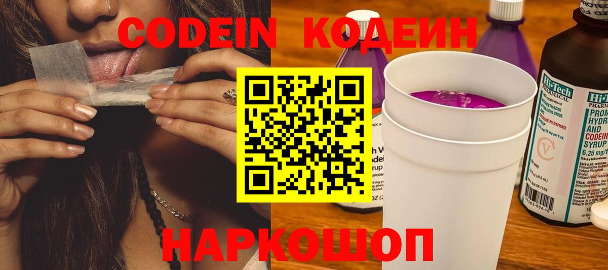 Кодеиновый сироп Lean напиток Lean (лин) Калининград