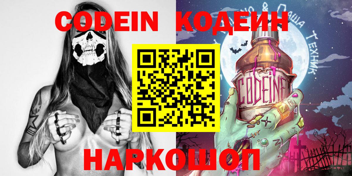 Codein напиток Lean (лин)  Вход с VPN  Калининград  закладка  Кодеин напиток Lean (лин) 