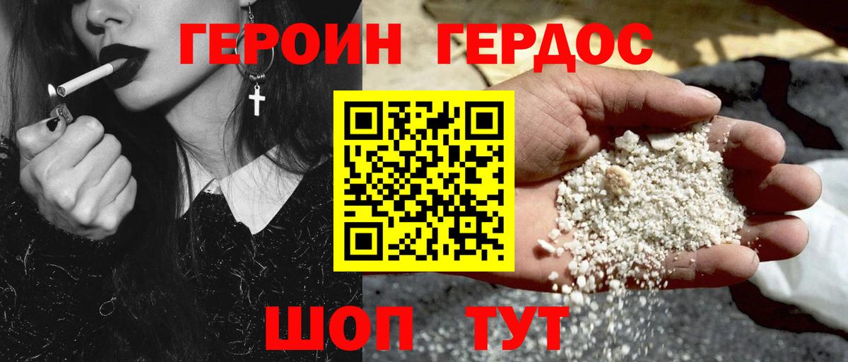 Героин  ГЕРОИН афганец  Вход с VPN  Калининград 