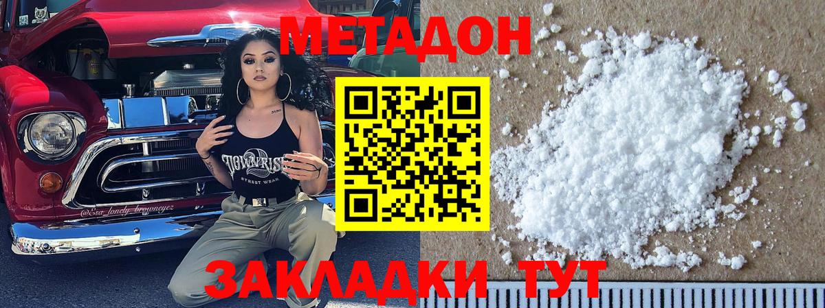 Калининград  Метадон белоснежный  Вход с VPN 