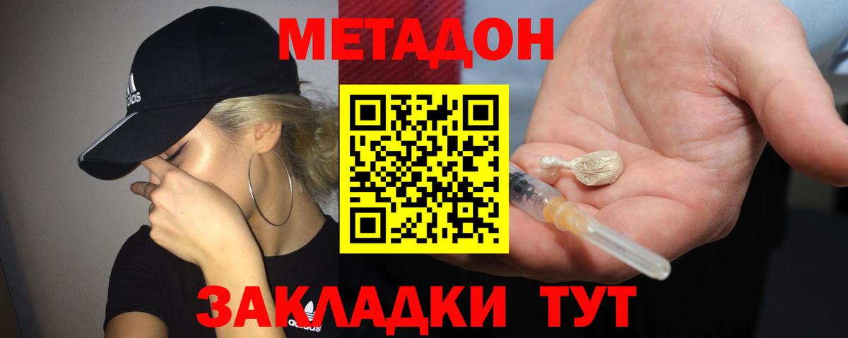 Метадон белоснежный Калининград